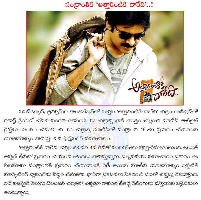 attarintiki daaredi,pawan kalyan,television,maa tv,attarintiki daredi movie in maa tv,attarintiki daaredi movie in maa tv,sankranthi  attarintiki daaredi, pawan kalyan, television, maa tv, attarintiki daredi movie in maa tv, attarintiki daaredi movie in maa tv, sankranthi